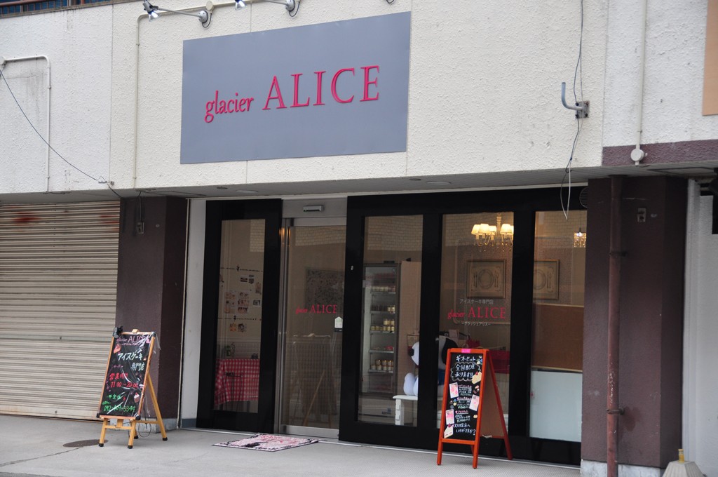 アイスケーキ専門店　glacier　ALICE_