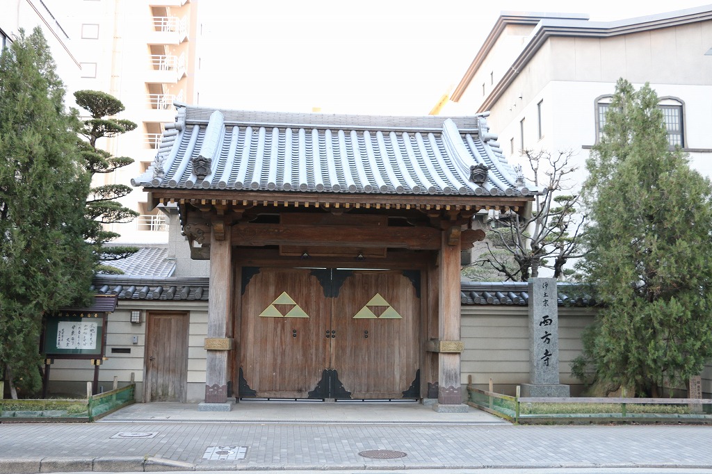 浄土宗　西方寺